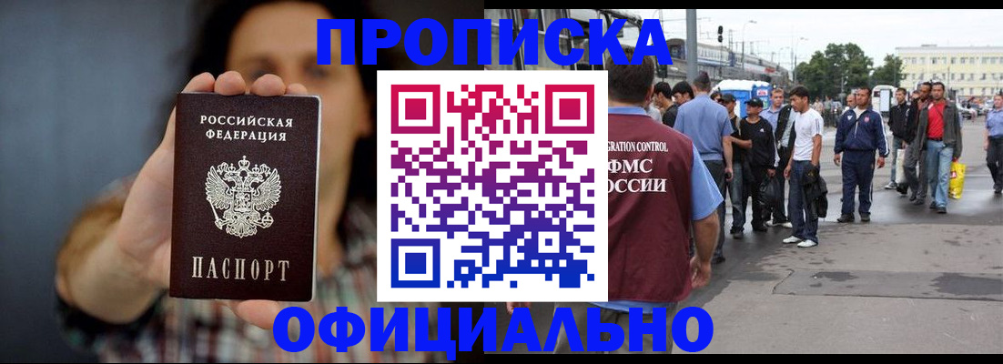 временная прописка в Шилке