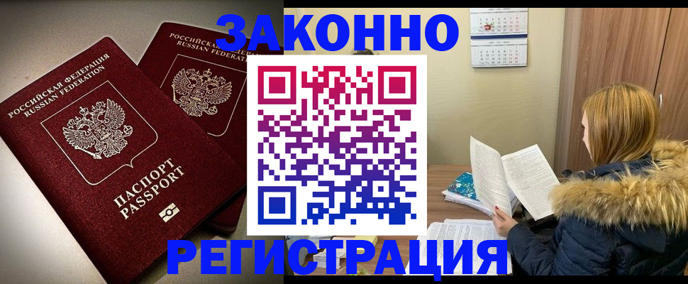 временная регистрация гарантия в Шилке