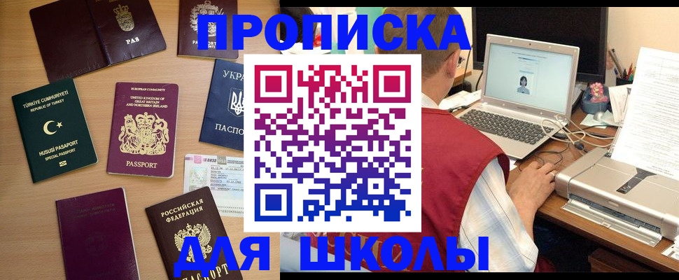 прописка регистрация в Шилке