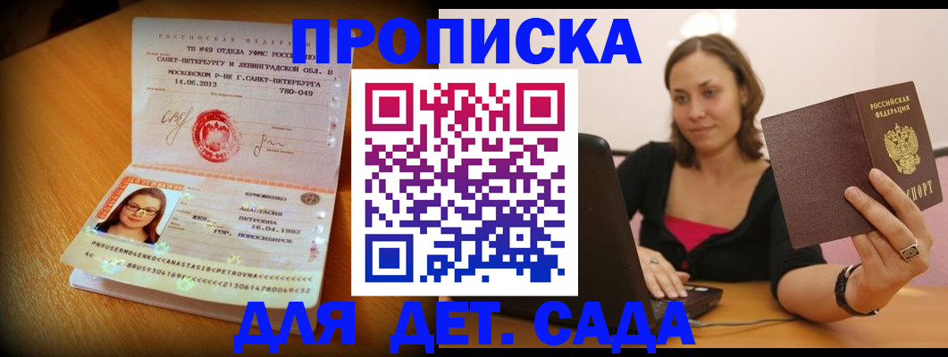 прописка ребенка в Шилке