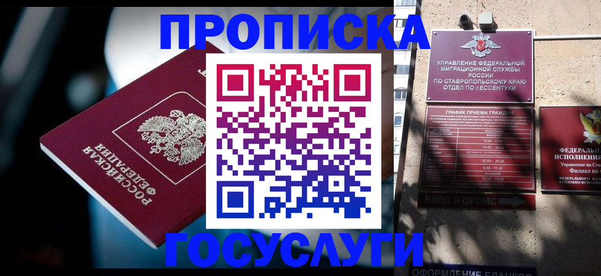 временная регистрация купить в Шилке