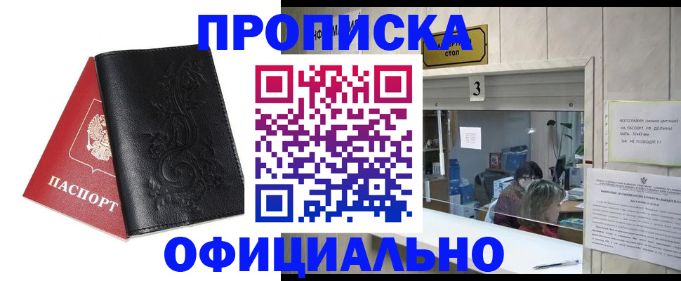 прописка от собственника в Шилке