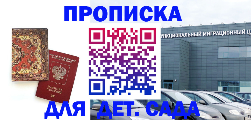 прописка для работы в Шилке