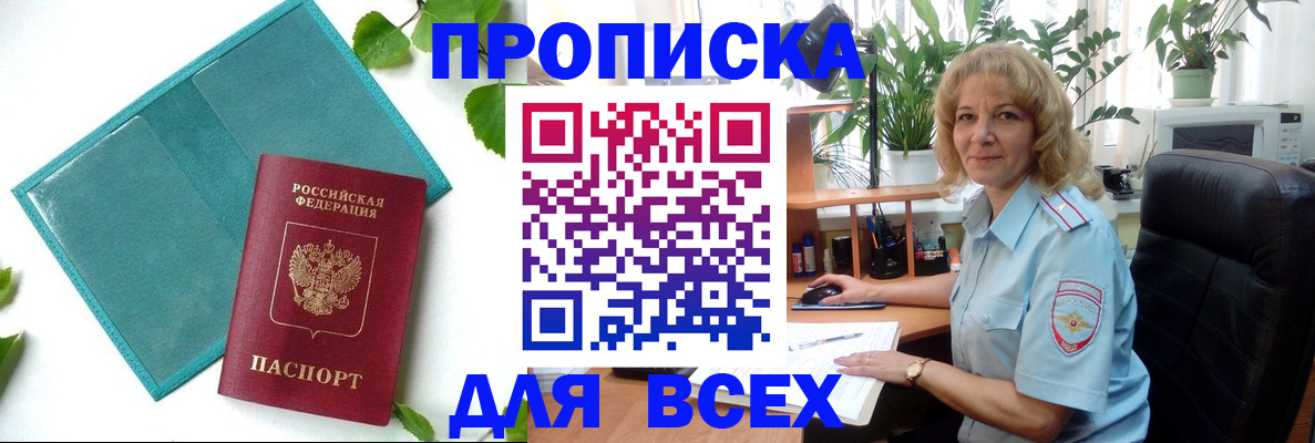 прописка штамп в Шилке