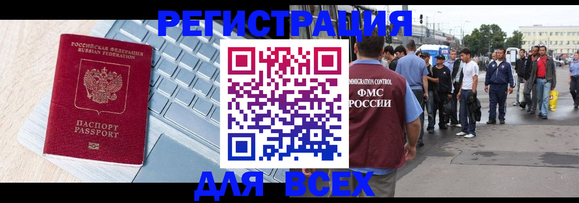 миграционный учет в Шилке