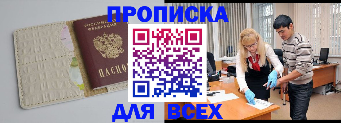 временная регистрация купить в Шилке